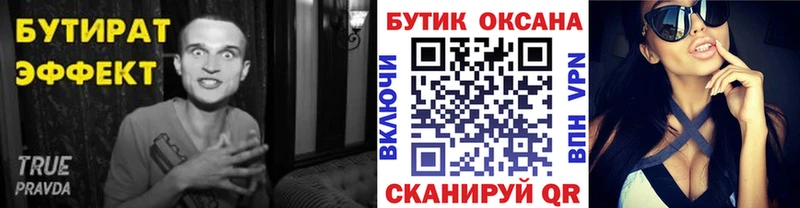 БУТИРАТ оксибутират  блэк спрут зеркало  Благодарный  цены  